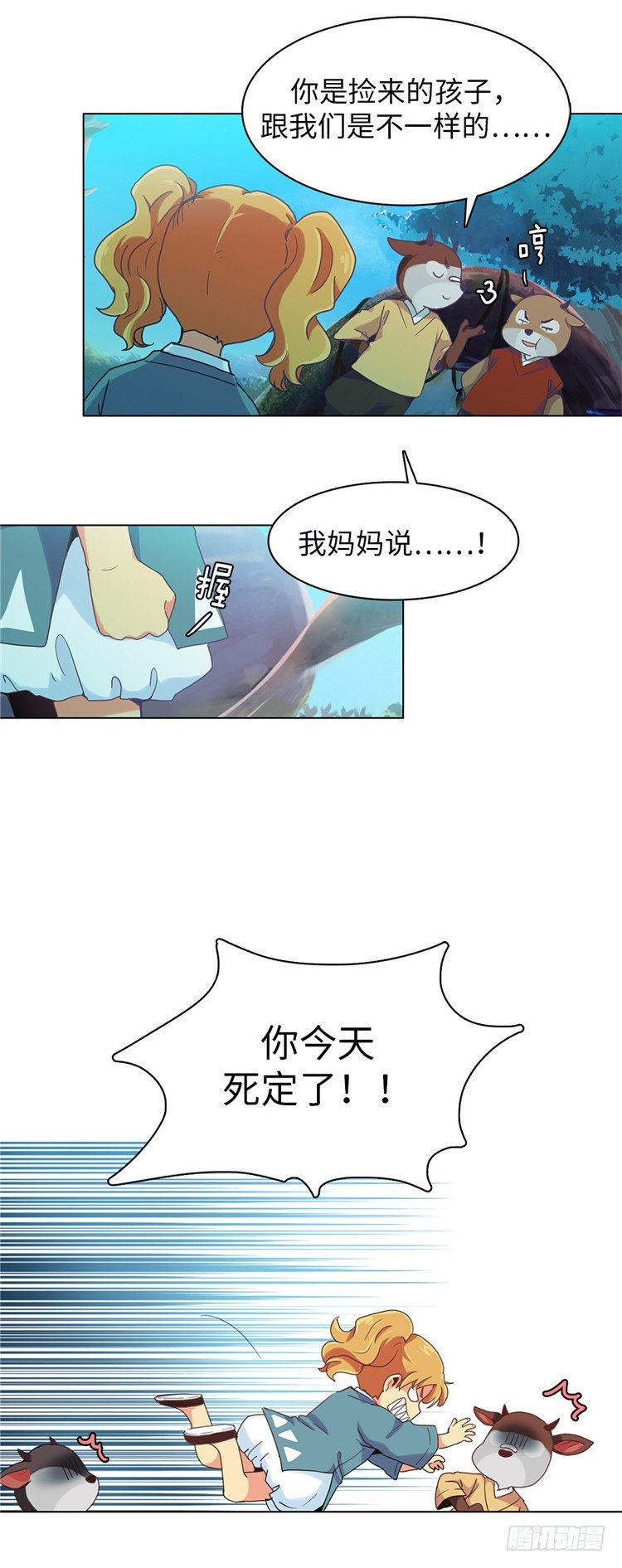 大师魅蓝 3-第84话
