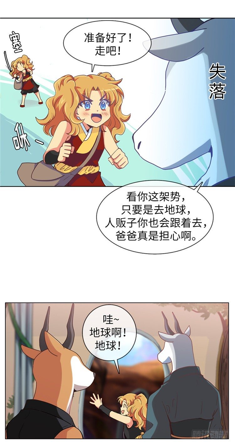 大师魅蓝 7-第88话