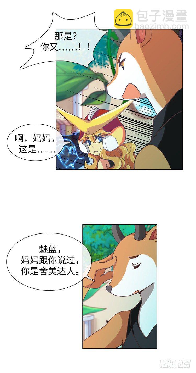 大师魅蓝 9-第90话