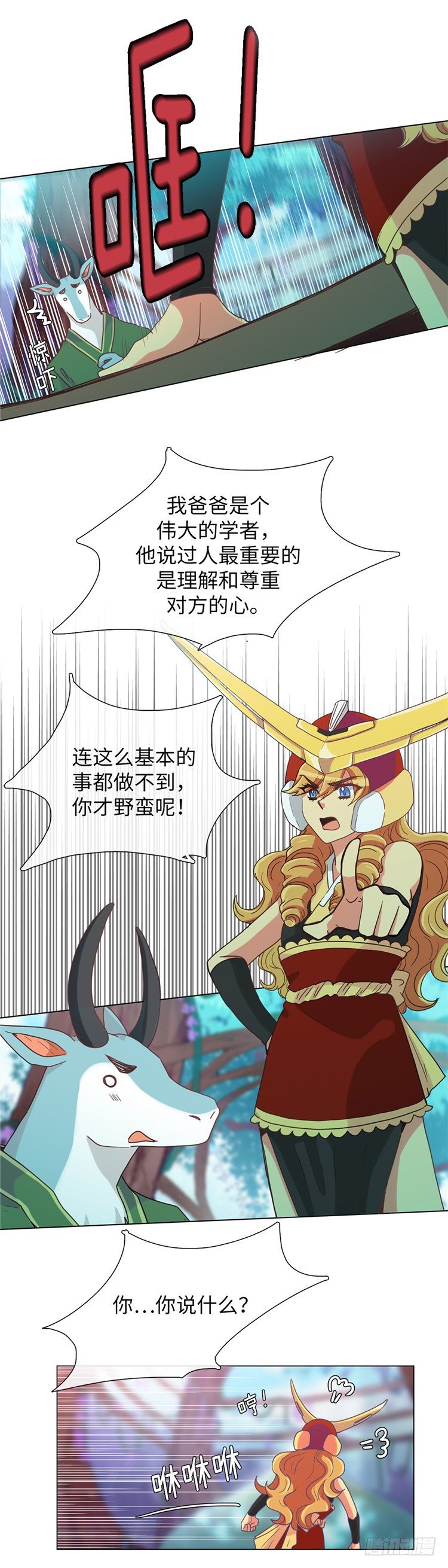 大师魅蓝 9-第90话