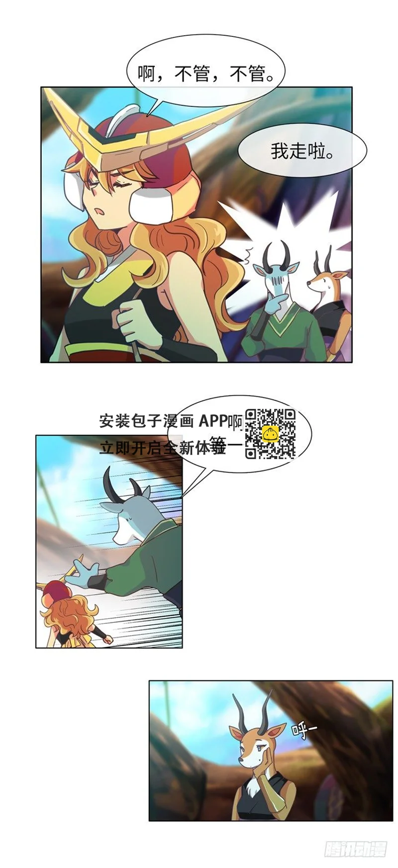 大师魅蓝 9-第90话