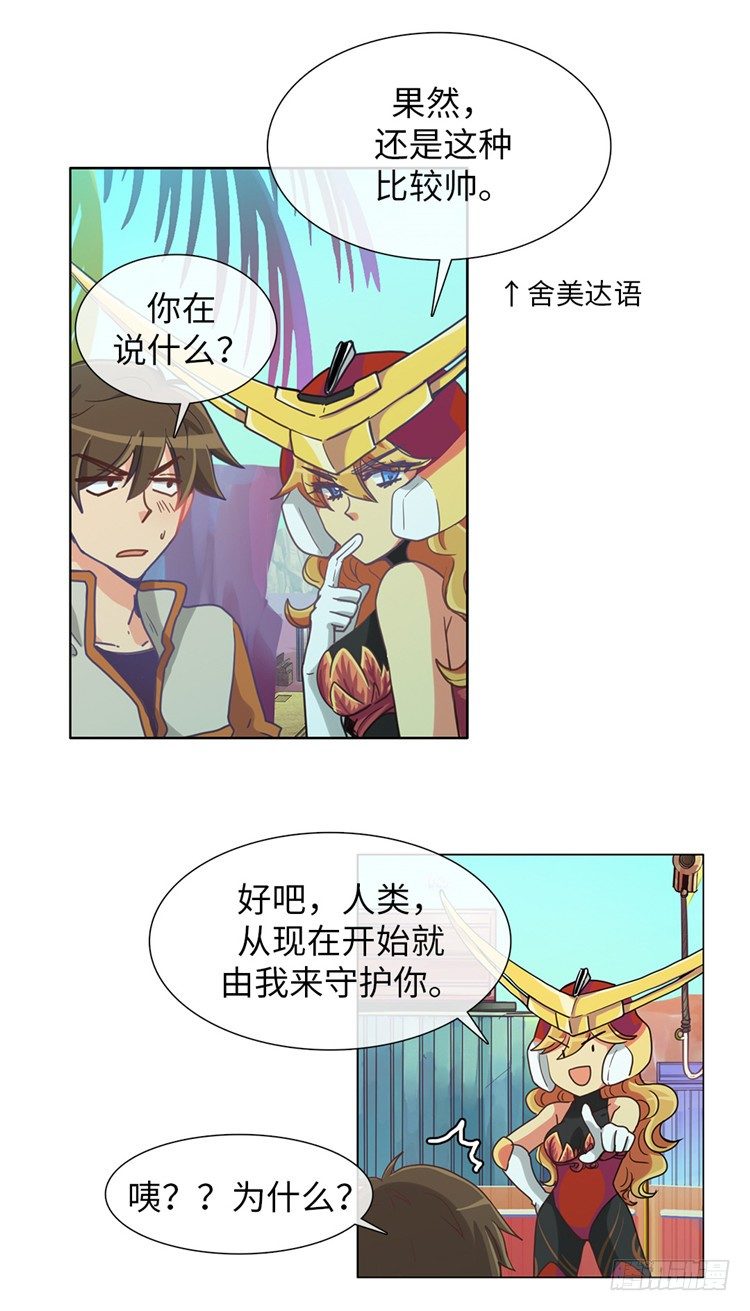 大师魅蓝 11-第92话