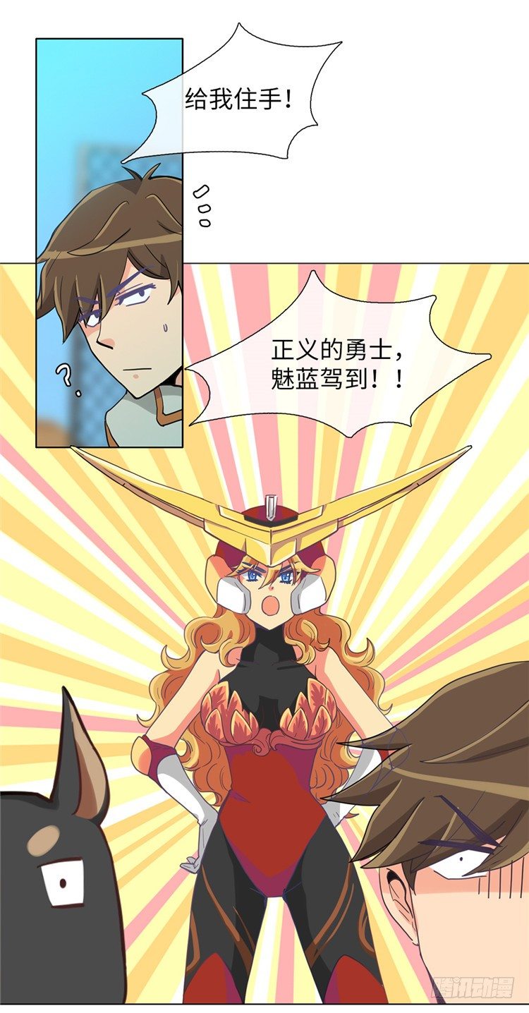 大师魅蓝 11-第92话