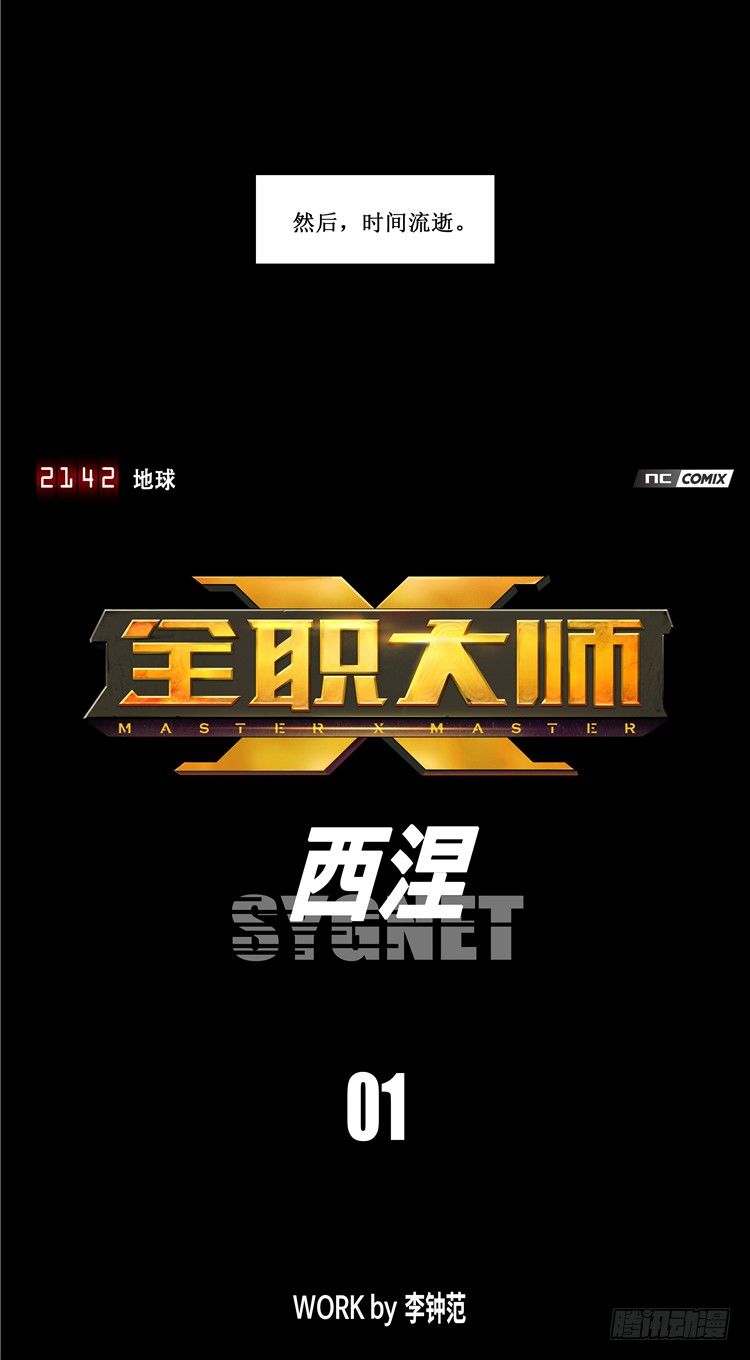 <2142地球>大师西涅 1-第98话