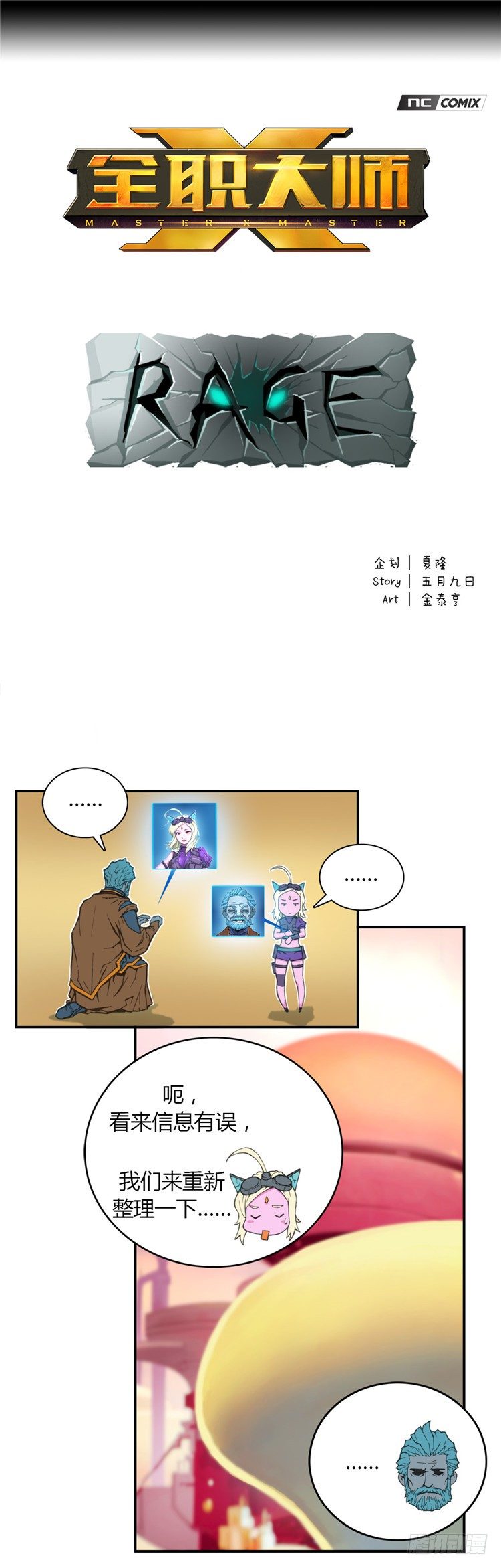 大师库姆 2-第2话