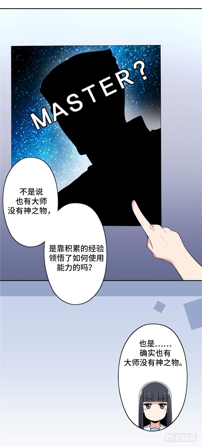 大师D 28-第104话