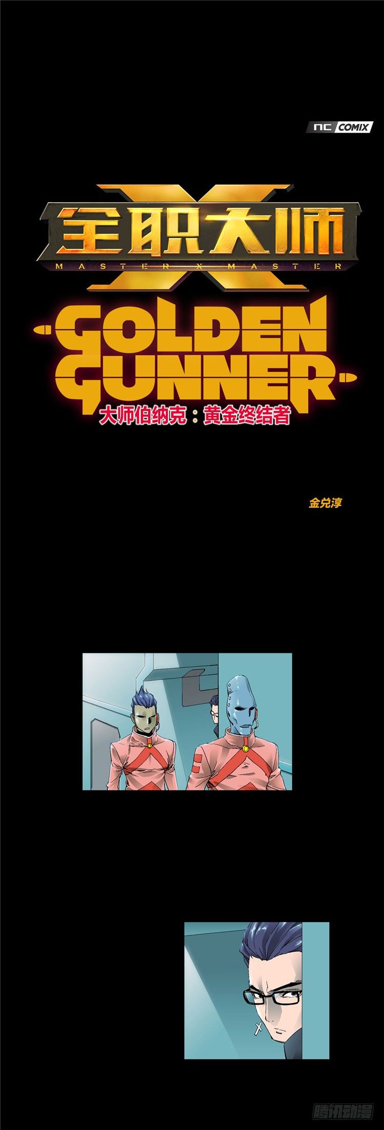 大师伯纳克 4-第16话