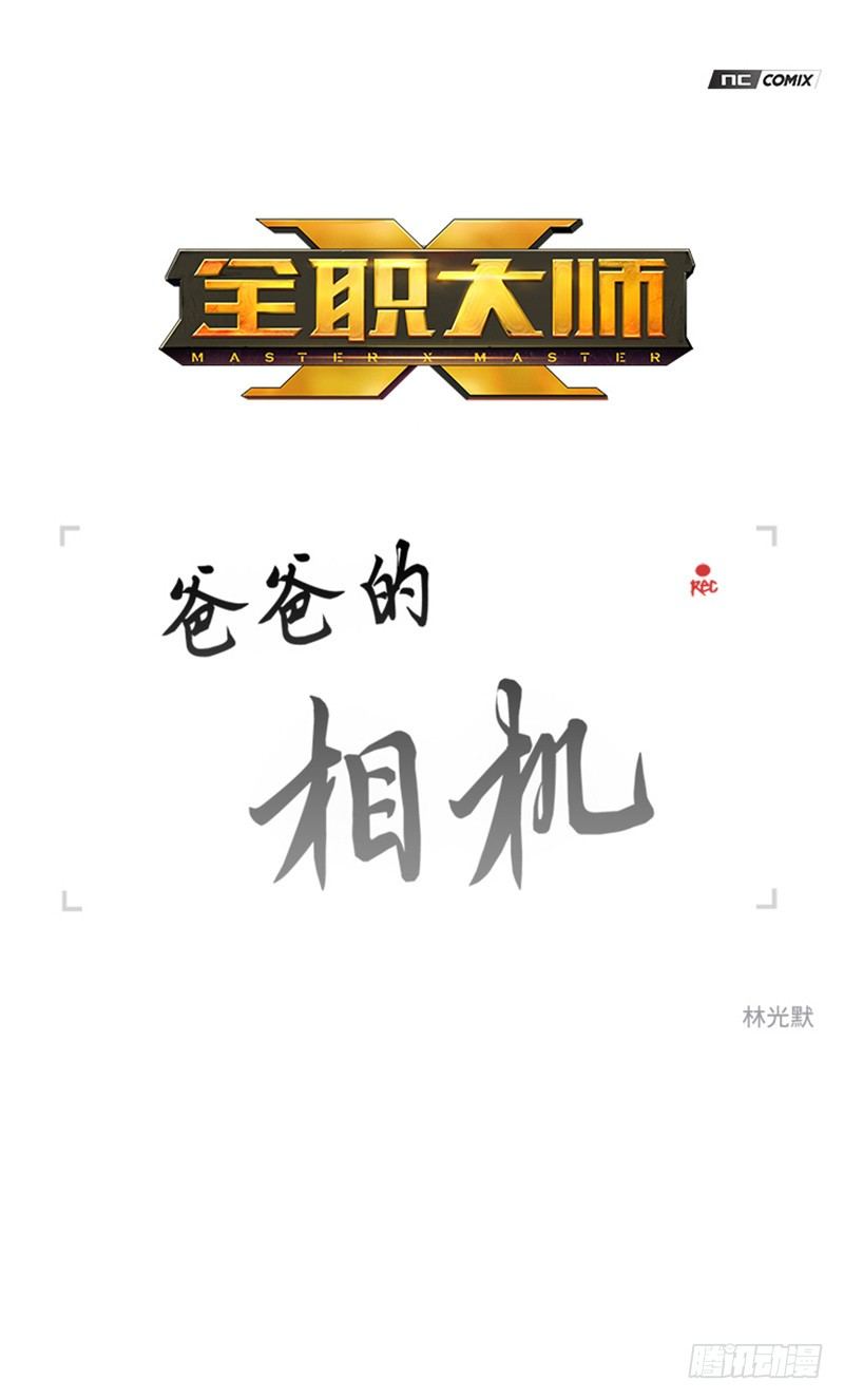 大师洛林 2-第156话