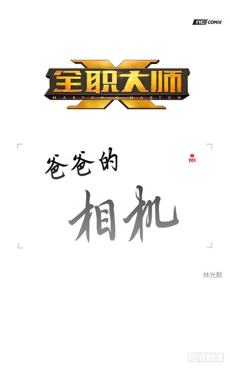 大师洛林 8-第162话