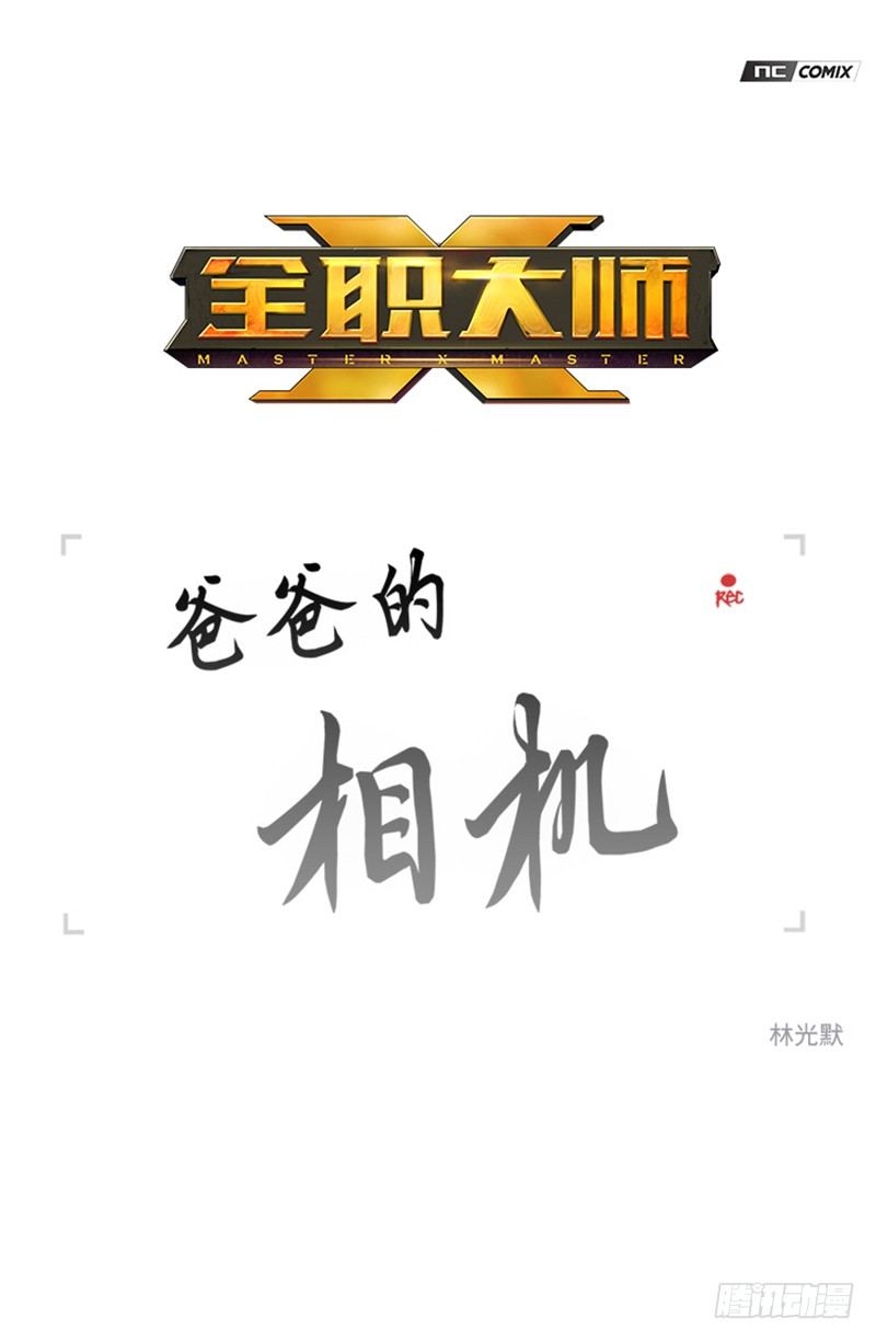 大师洛林 16-第170话