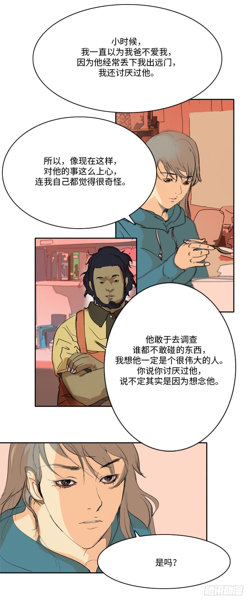 大师洛林 24-第178话