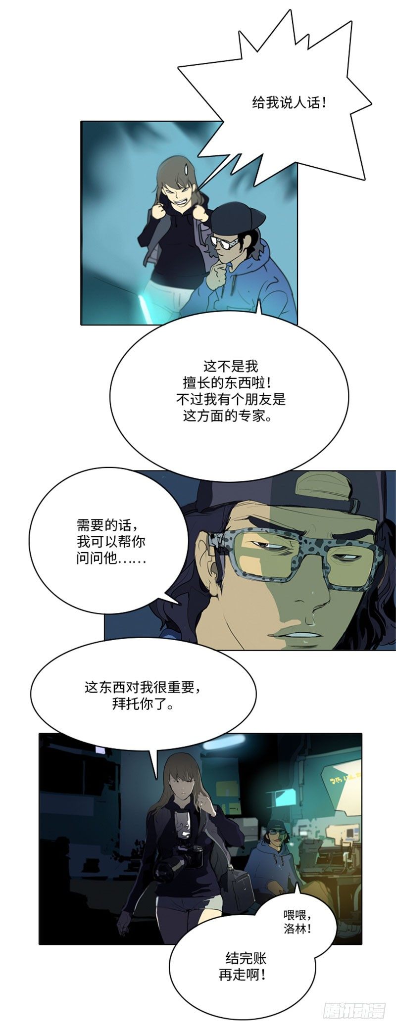 大师洛林 28-第182话