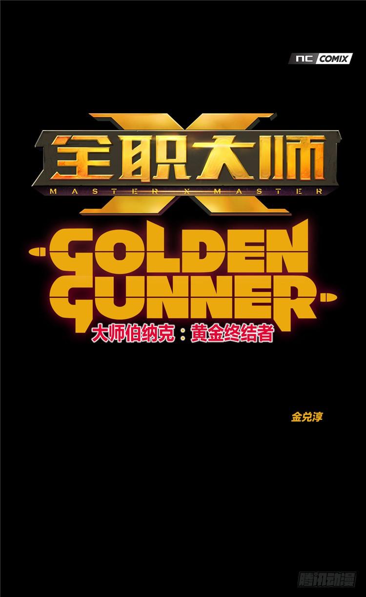 大师伯纳克 8-第20话