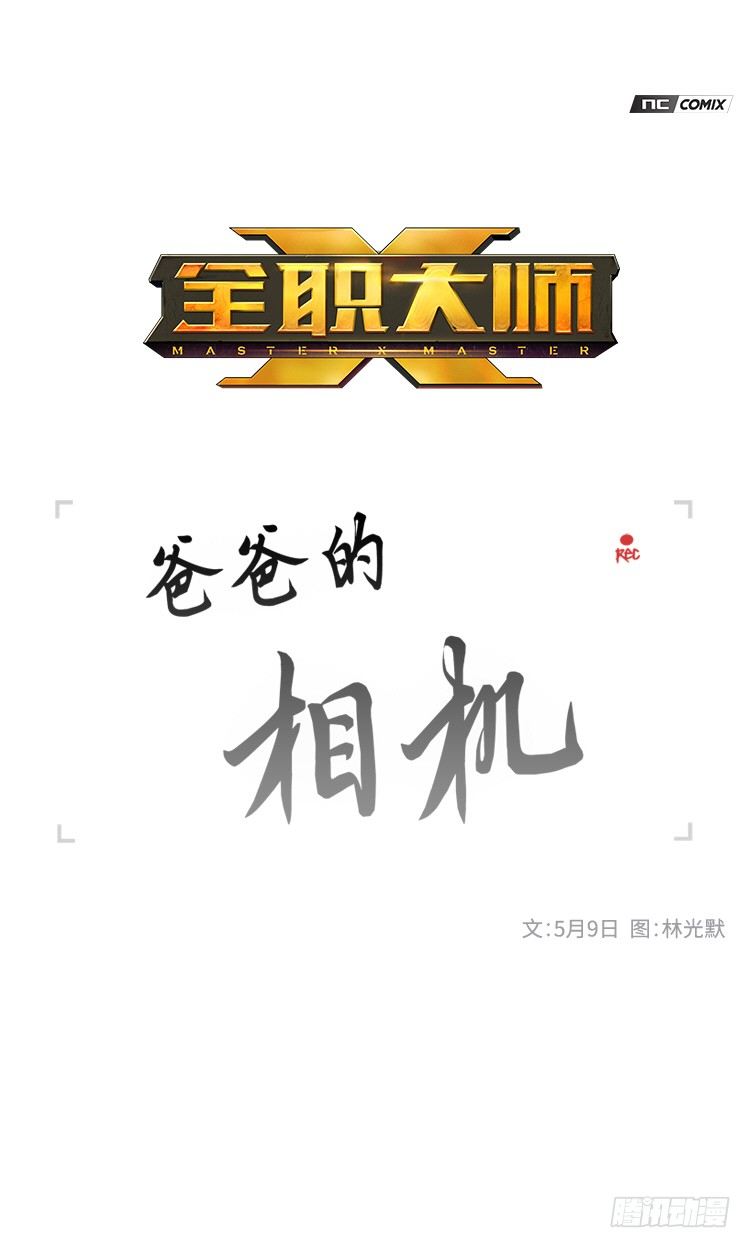 大师洛林 40-第194话