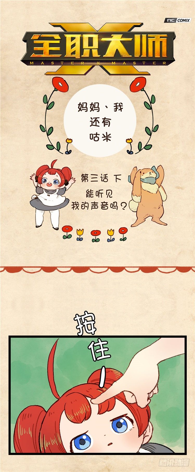 大师阿拉米 6-第42话