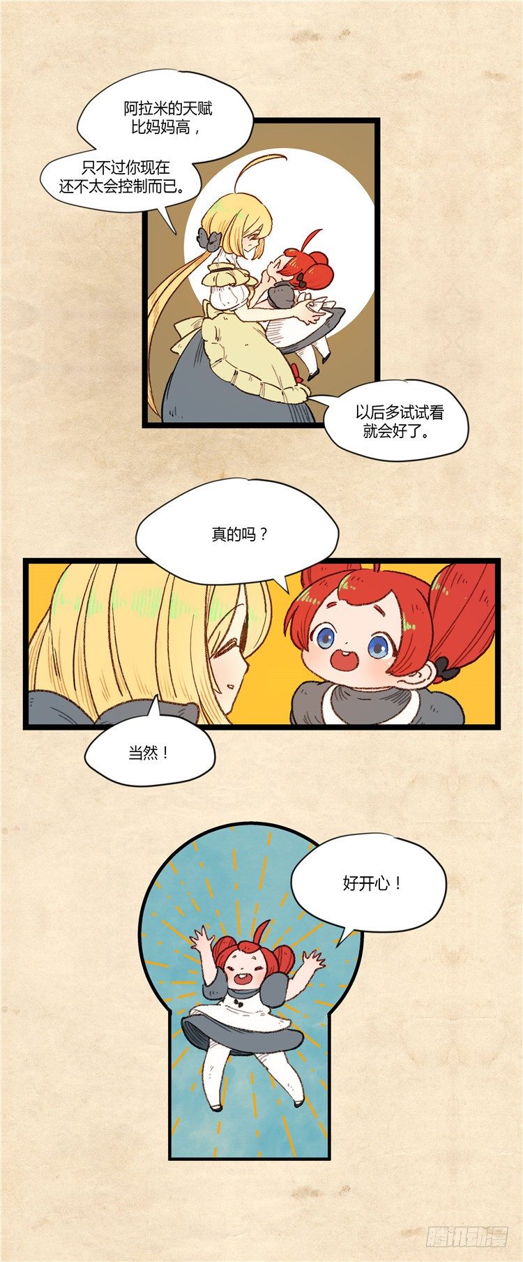 大师阿拉米 6-第42话