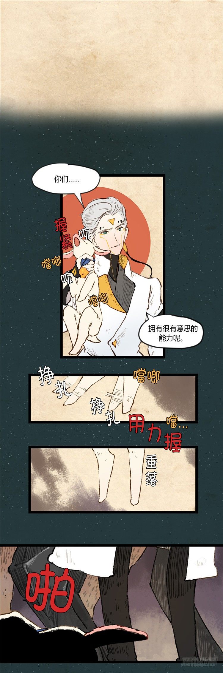 大师阿拉米 8-第44话