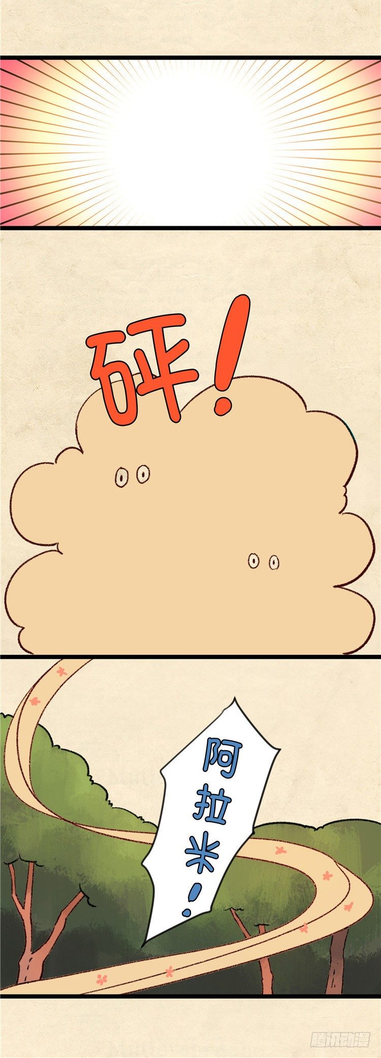 大师阿拉米 10-第46话