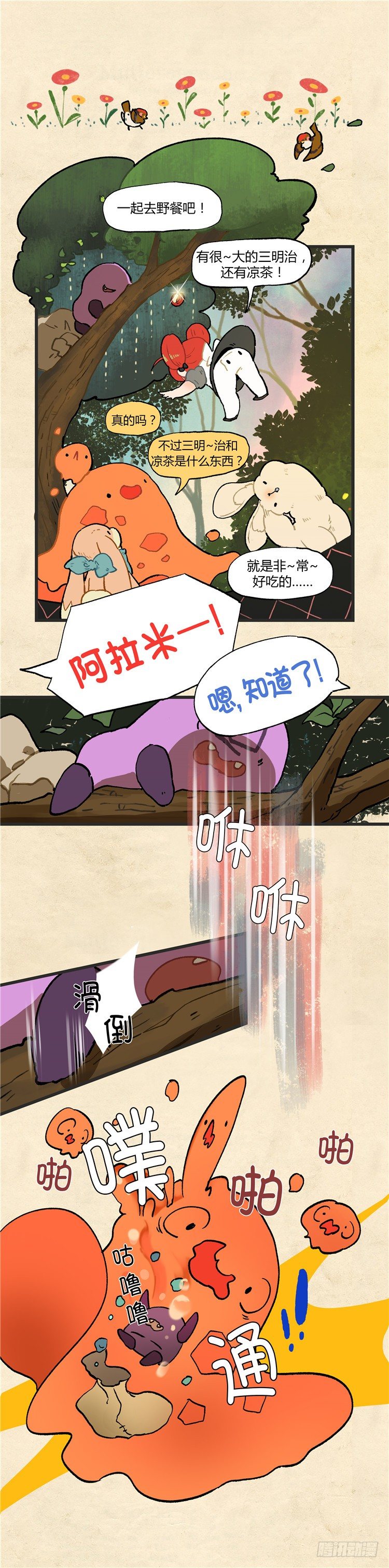 大师阿拉米 18-第54话