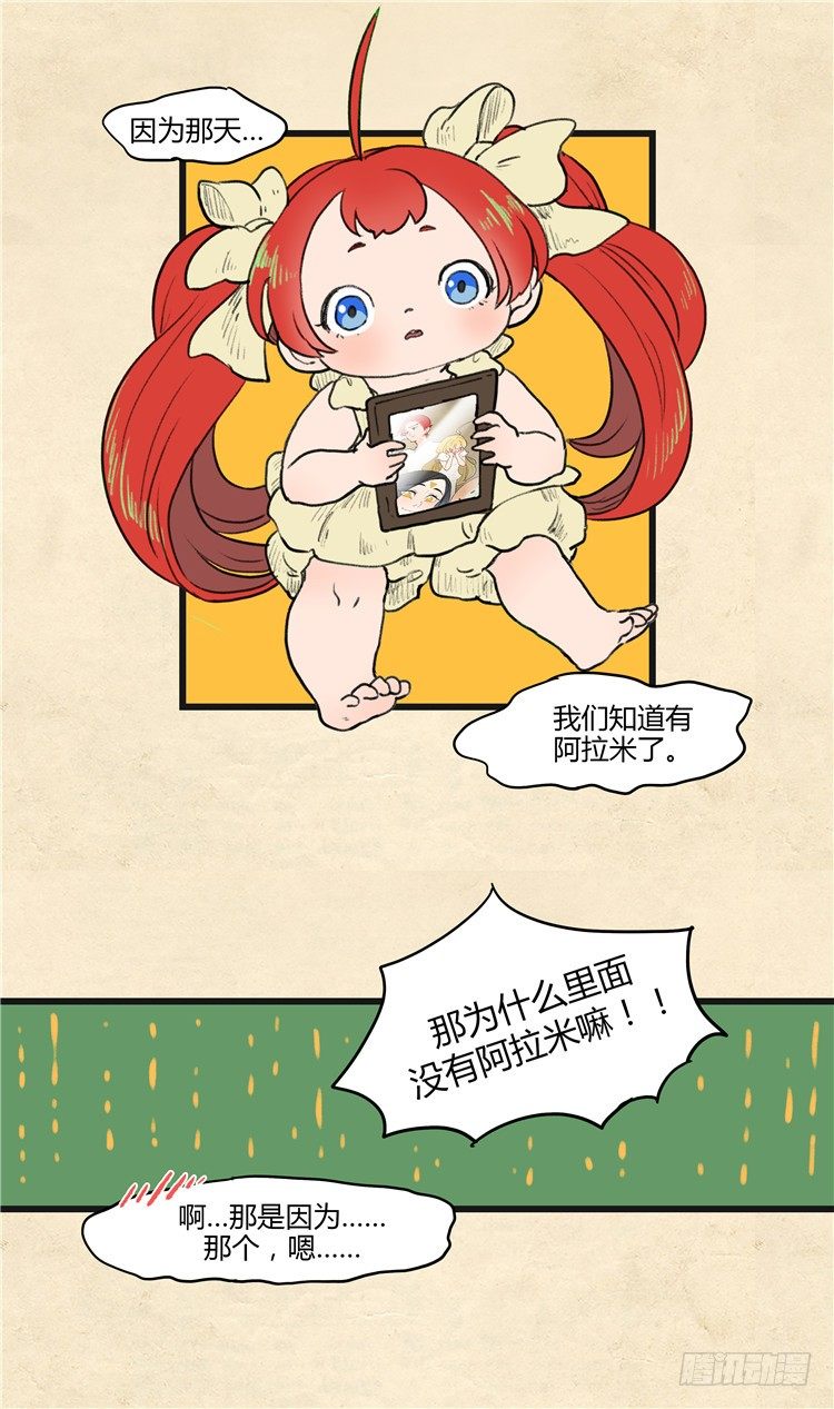 大师阿拉米 22-第58话