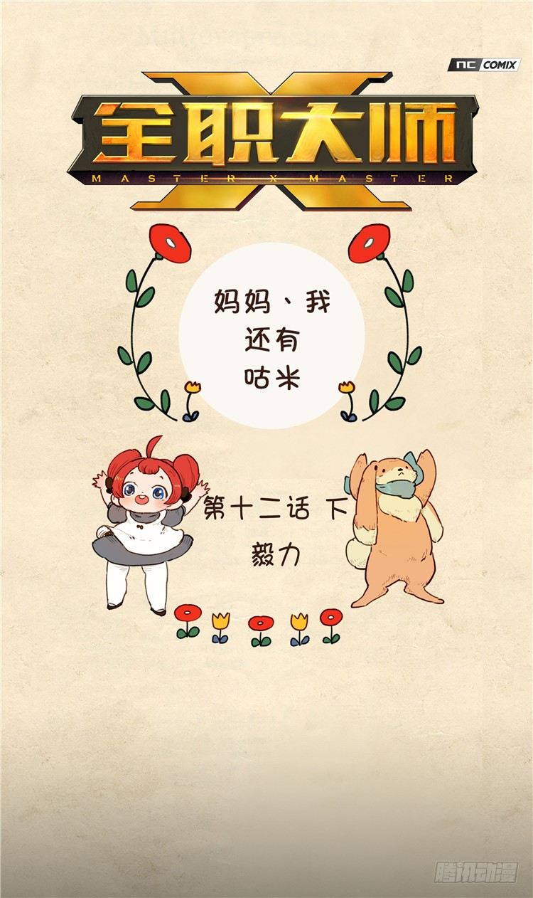 大师阿拉米 24-第60话