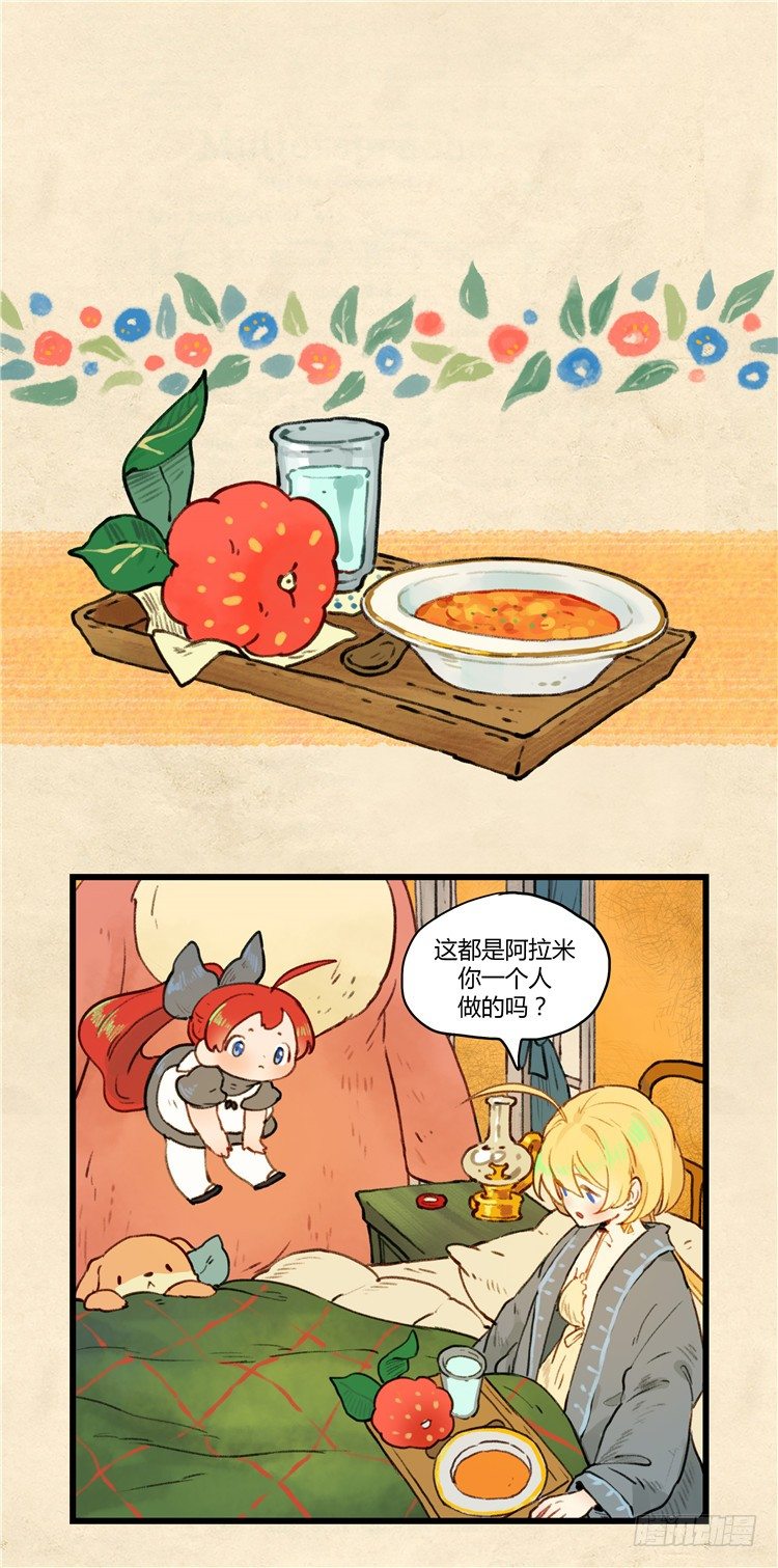 大师阿拉米 30-第66话