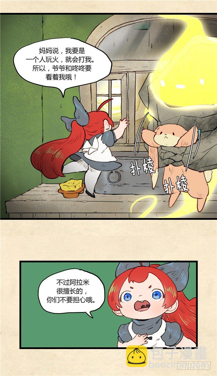 大师阿拉米 30-第66话