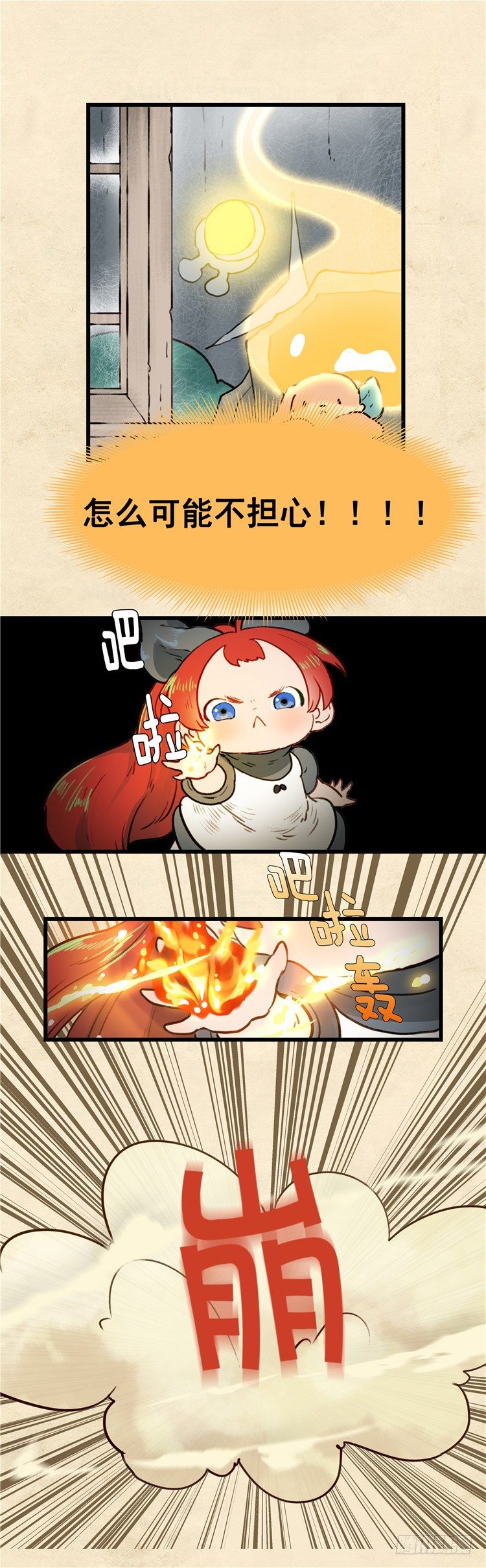 大师阿拉米 30-第66话