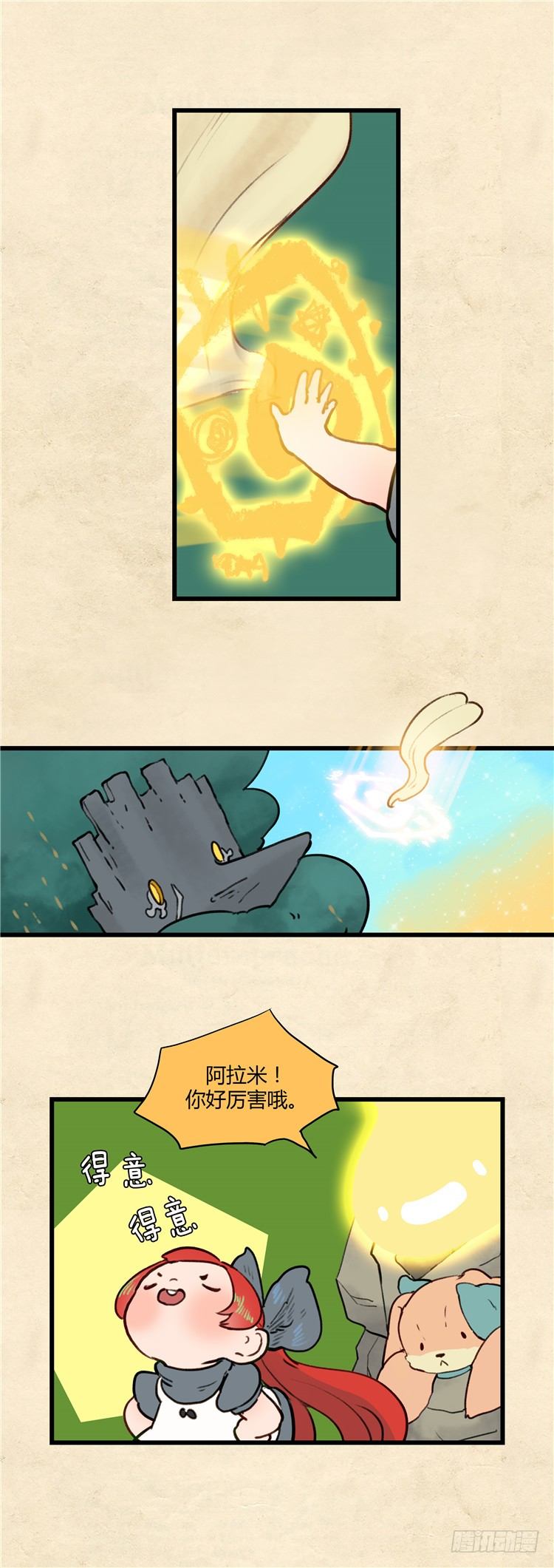 大师阿拉米 30-第66话