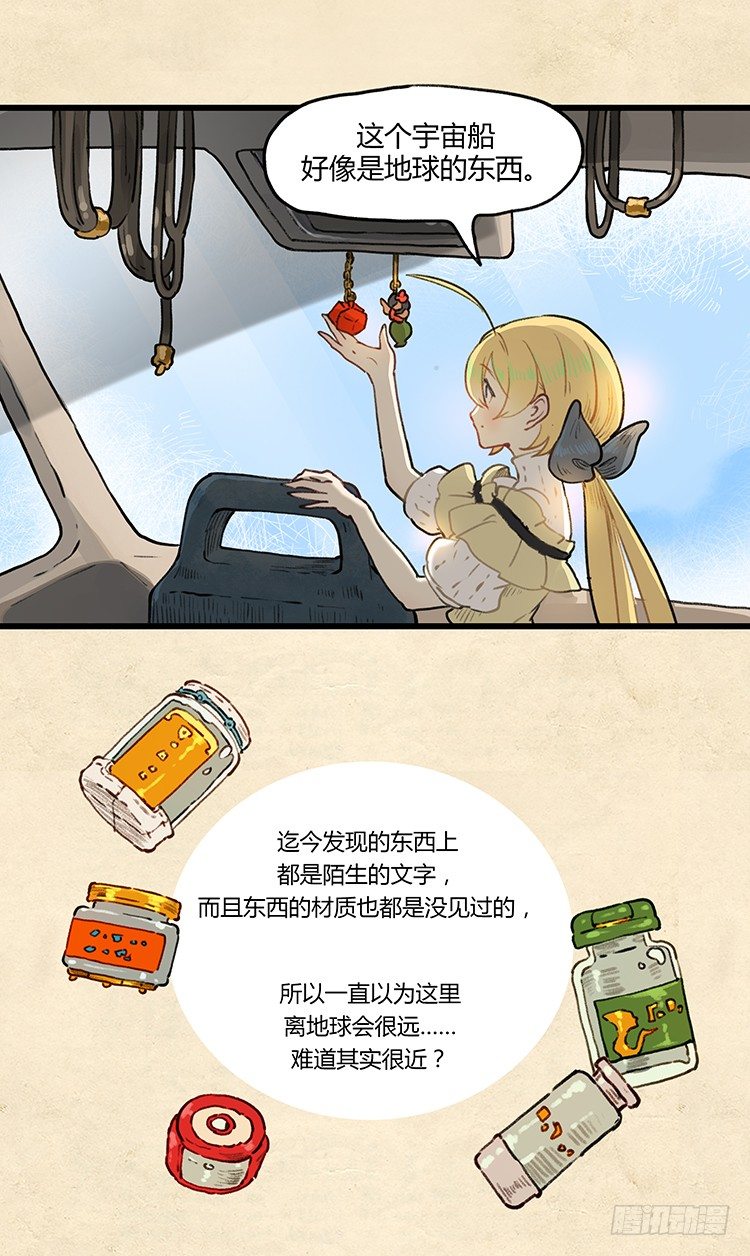 大师阿拉米 32-第68话