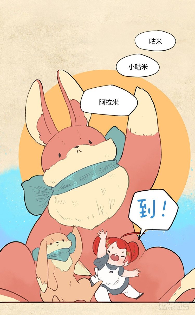 大师阿拉米 32-第68话