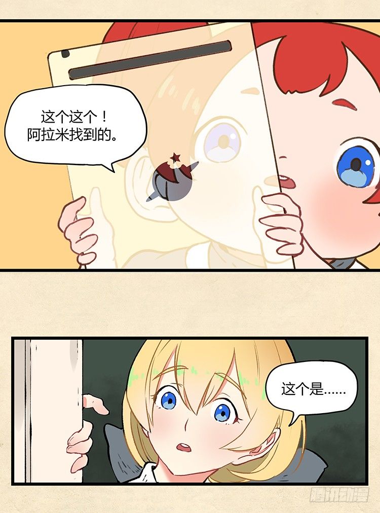 大师阿拉米 32-第68话