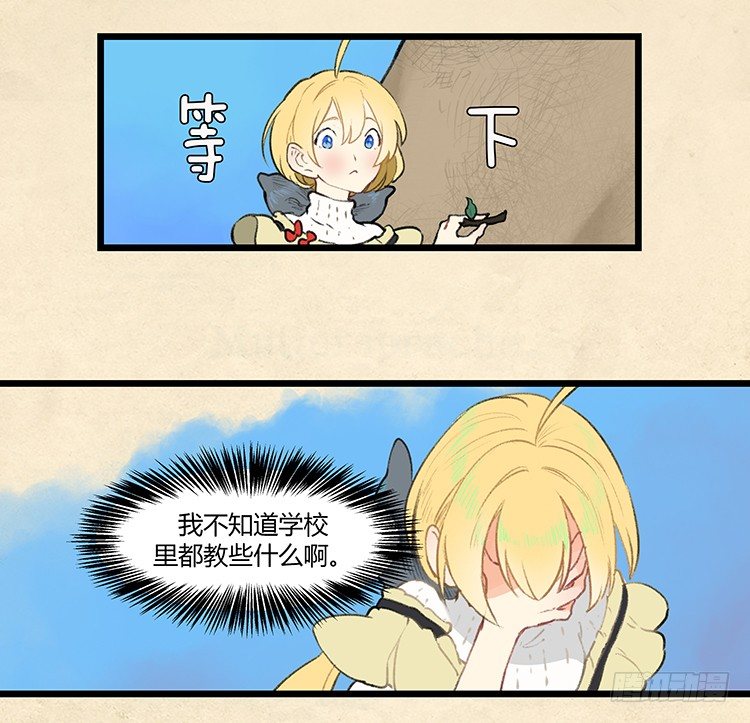 大师阿拉米 32-第68话