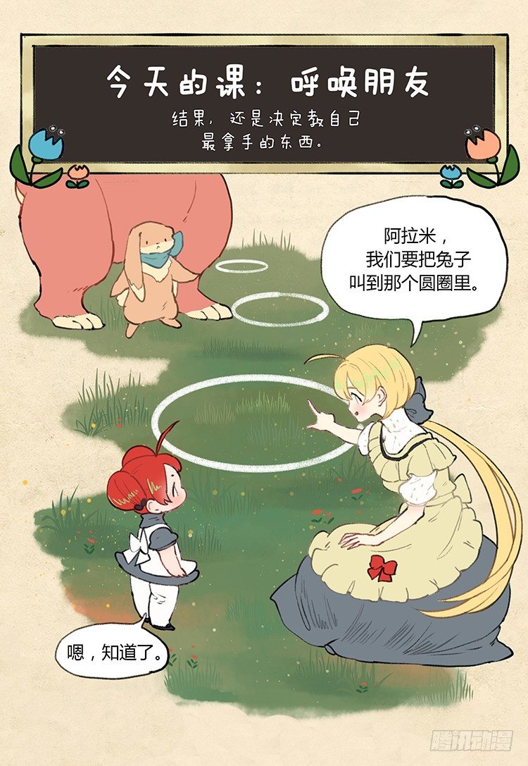 大师阿拉米 32-第68话