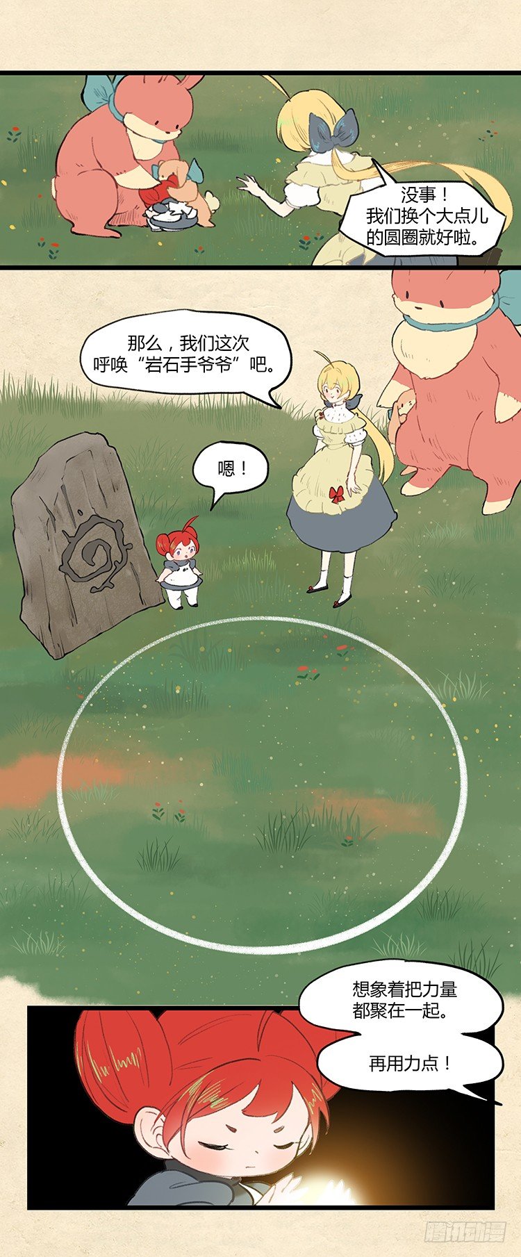 大师阿拉米 32-第68话