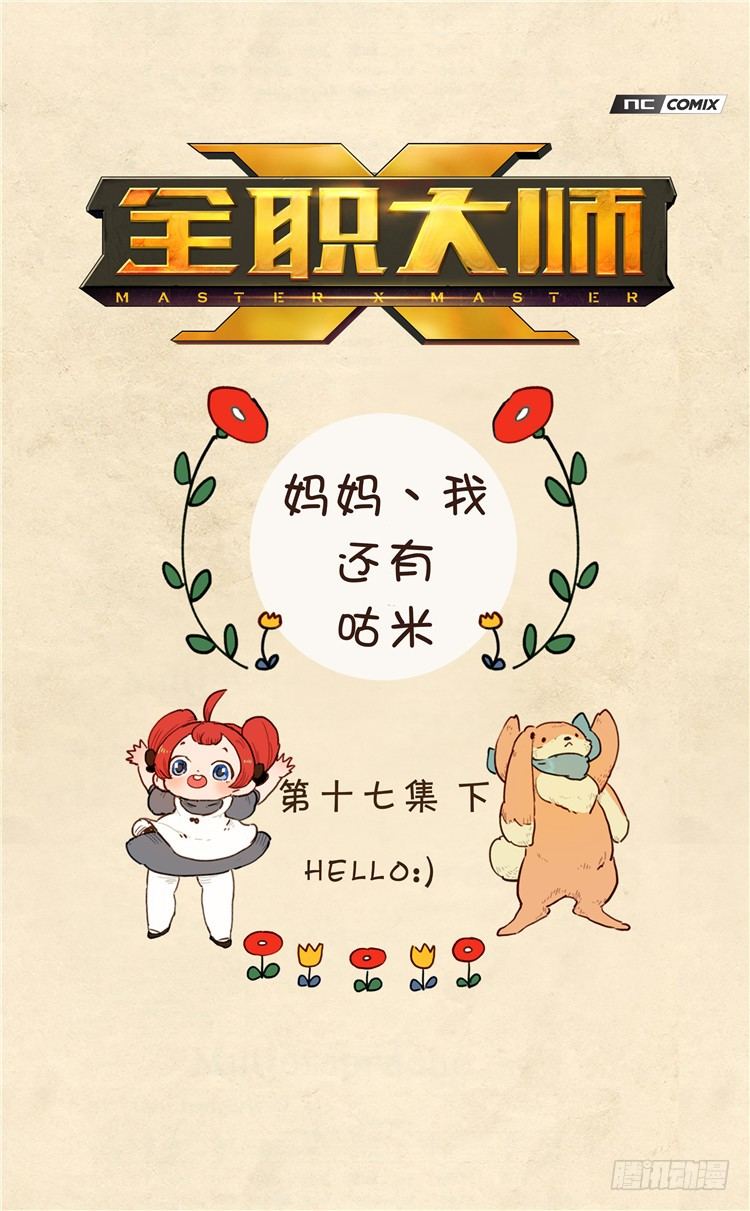 大师阿拉米 34-第70话