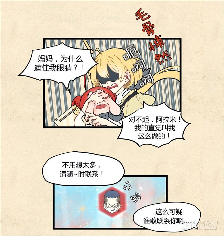 大师阿拉米 34-第70话