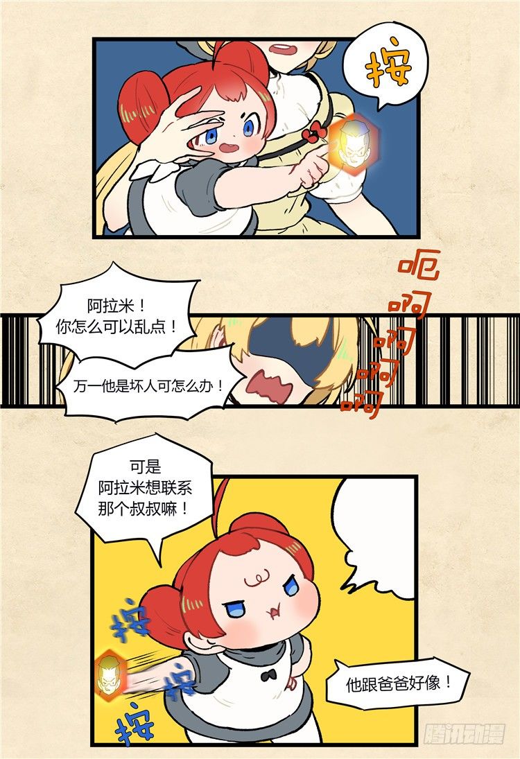 大师阿拉米 34-第70话