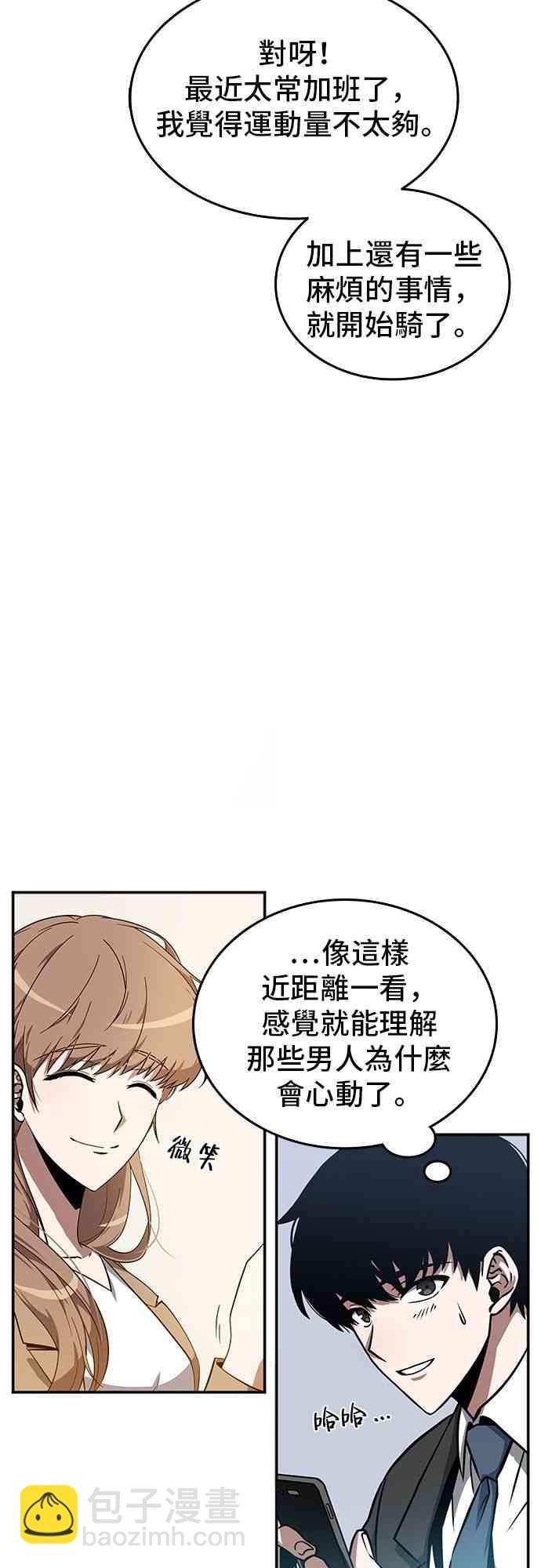 全知讀者視角 - 1話(1/2) - 6