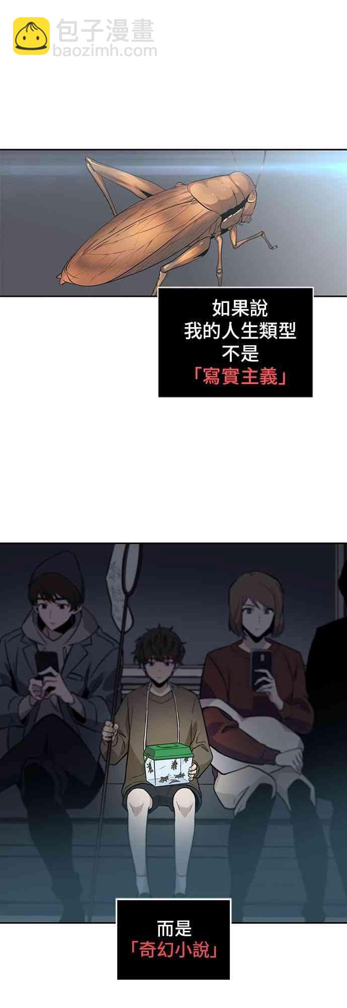 全知讀者視角 - 1話(2/2) - 1