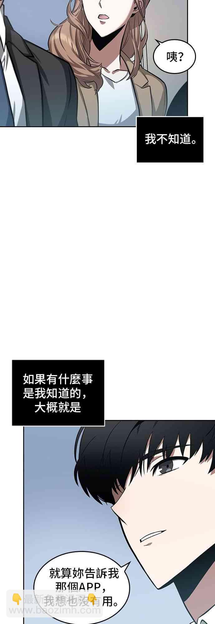 全知讀者視角 - 1話(2/2) - 5