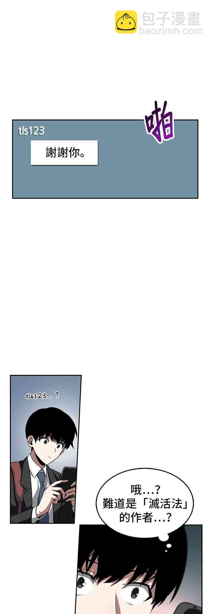 全知讀者視角 - 1話(2/2) - 6