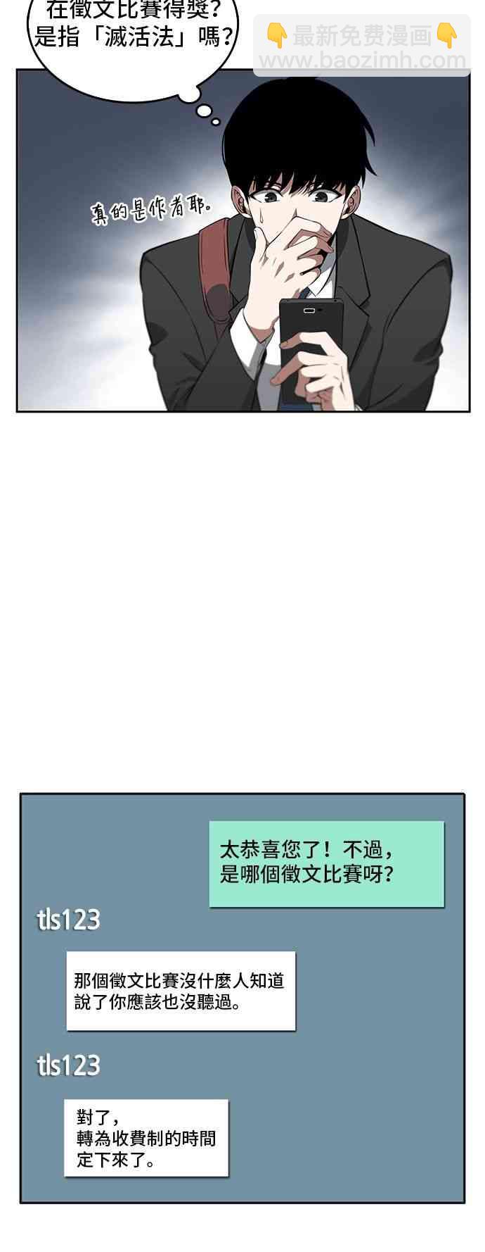 全知讀者視角 - 1話(2/2) - 2