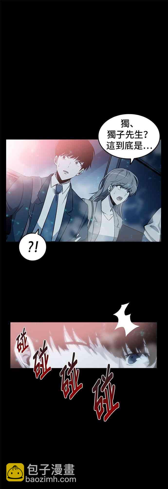 全知讀者視角 - 1話(2/2) - 7