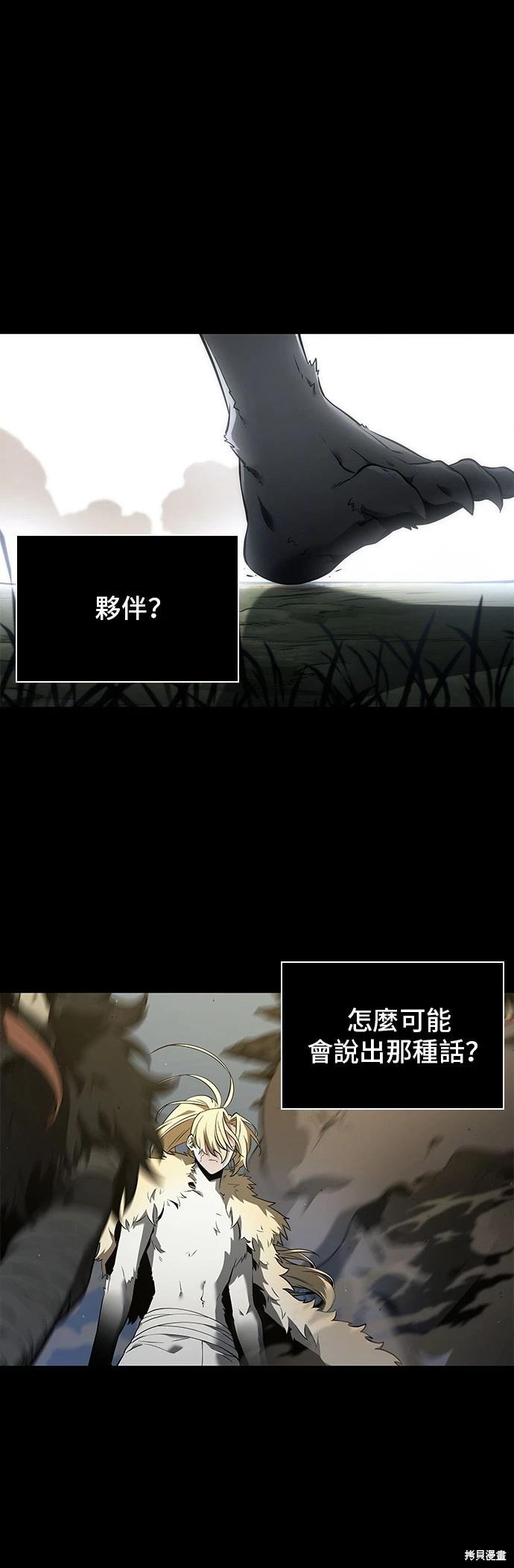 全知讀者視角 - 第100話(1/2) - 1