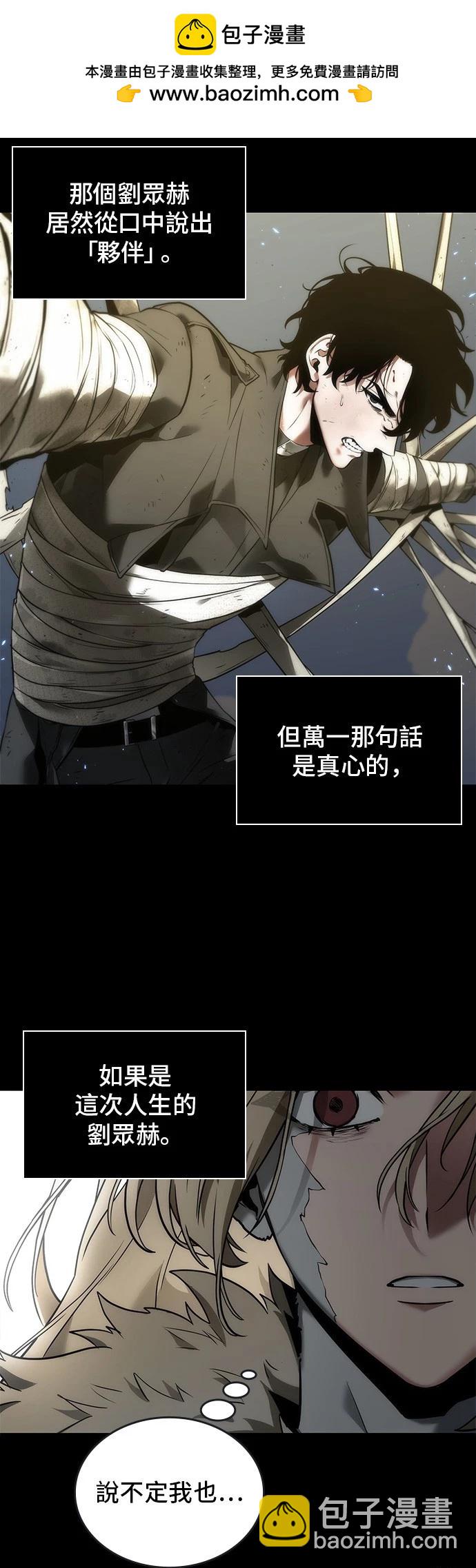 全知讀者視角 - 第100話(1/2) - 2