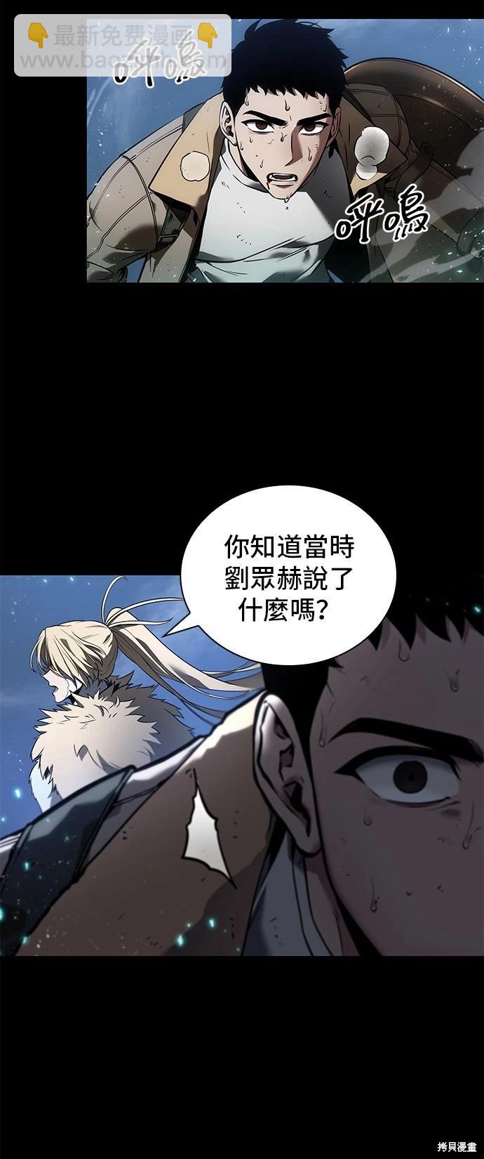 全知讀者視角 - 第100話(1/2) - 8