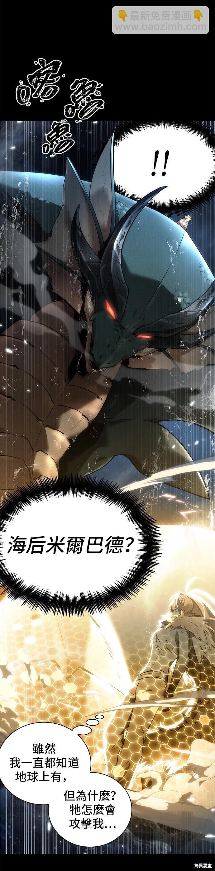 全知讀者視角 - 第100話(1/2) - 8