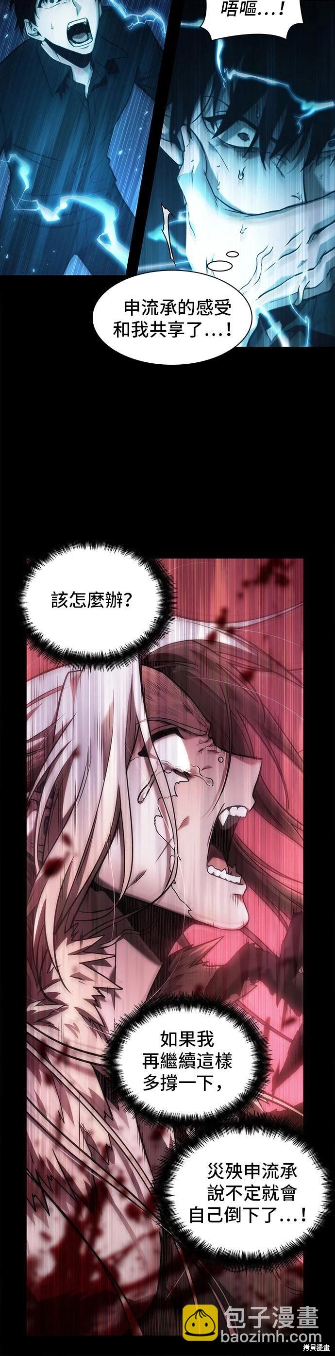 全知讀者視角 - 第102話 - 4