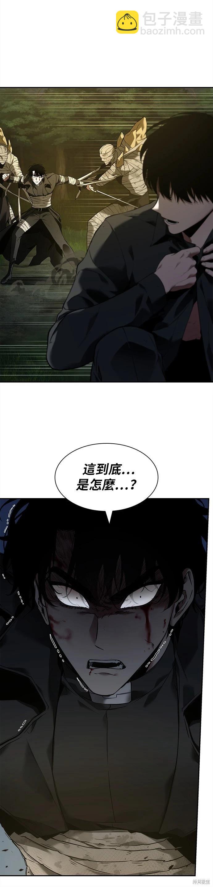 全知讀者視角 - 第102話 - 4